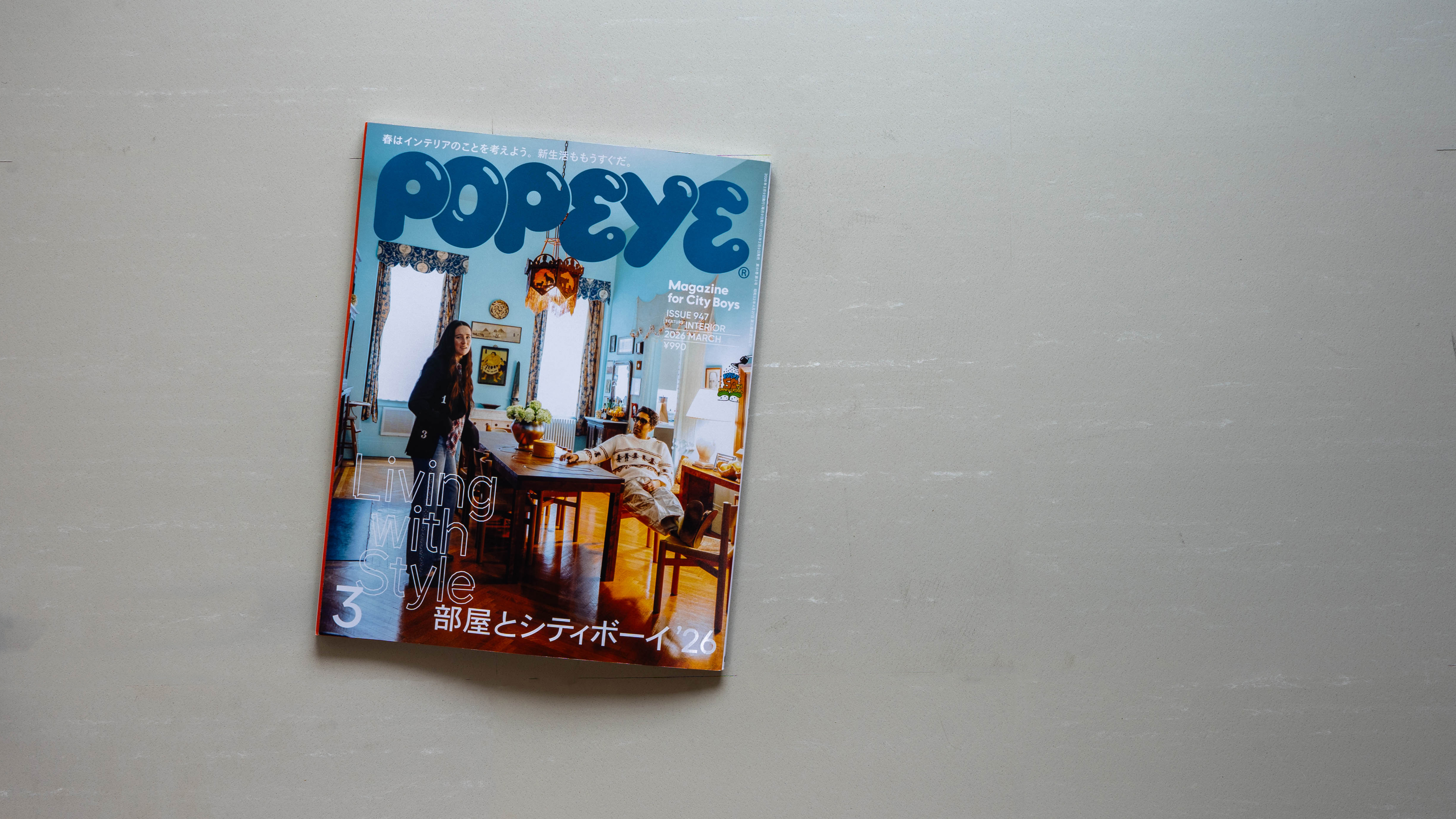 メディア掲載：POPEYE No.947 / 部屋とシティボーイ '26 - AJI PROJECT